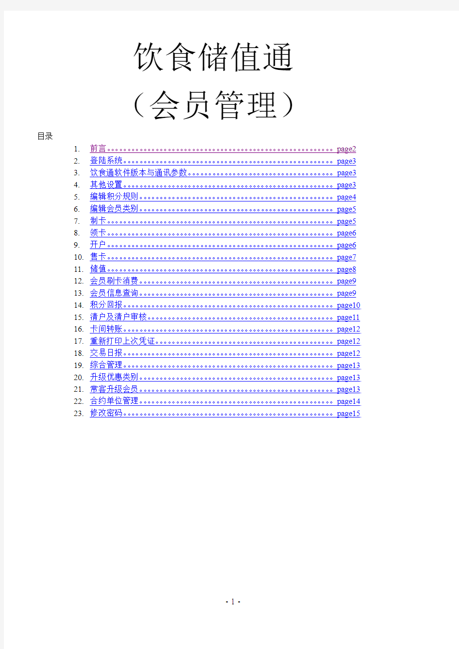 会员管理操作手册