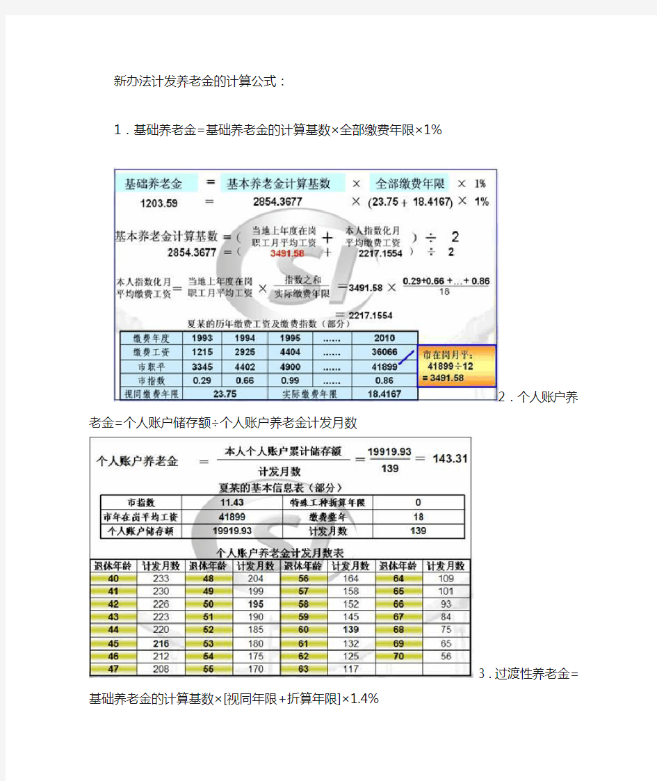 新办法计发养老金的计算公式