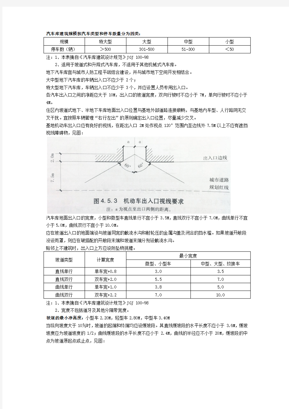 地下汽车库设计规范