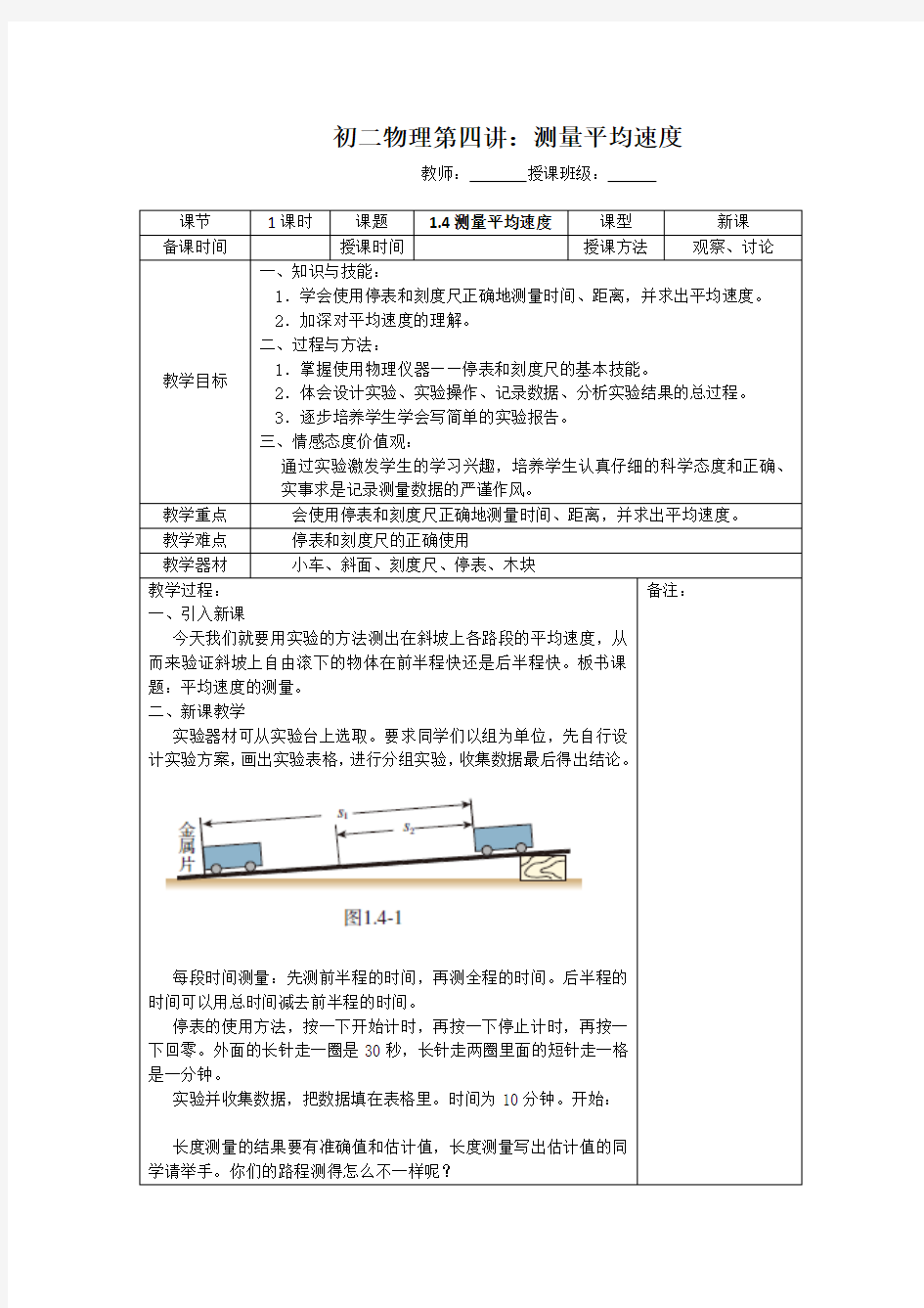 初二物理第四讲：平均速度的测量