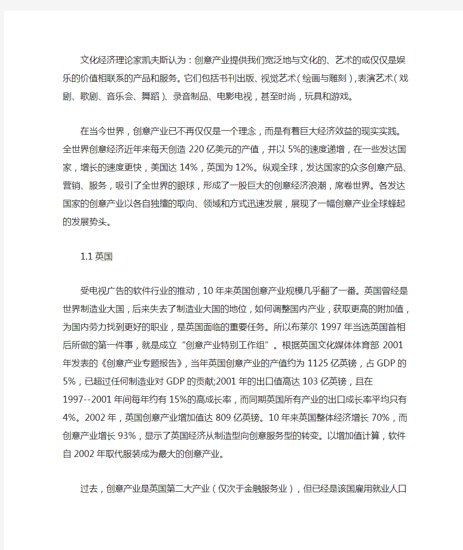 中国文化创意产业的发展现状与前瞻