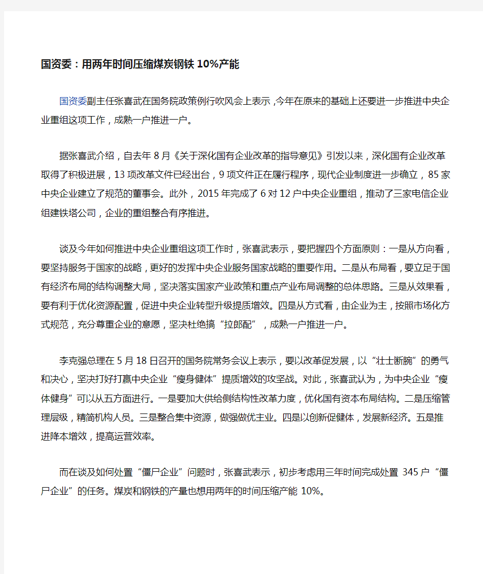 国有企业深化改革的难点及对策的再认识