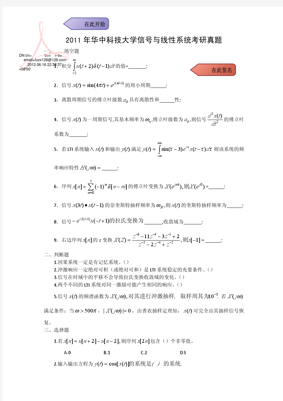 华中科技大学电信系2011信号与系统真题