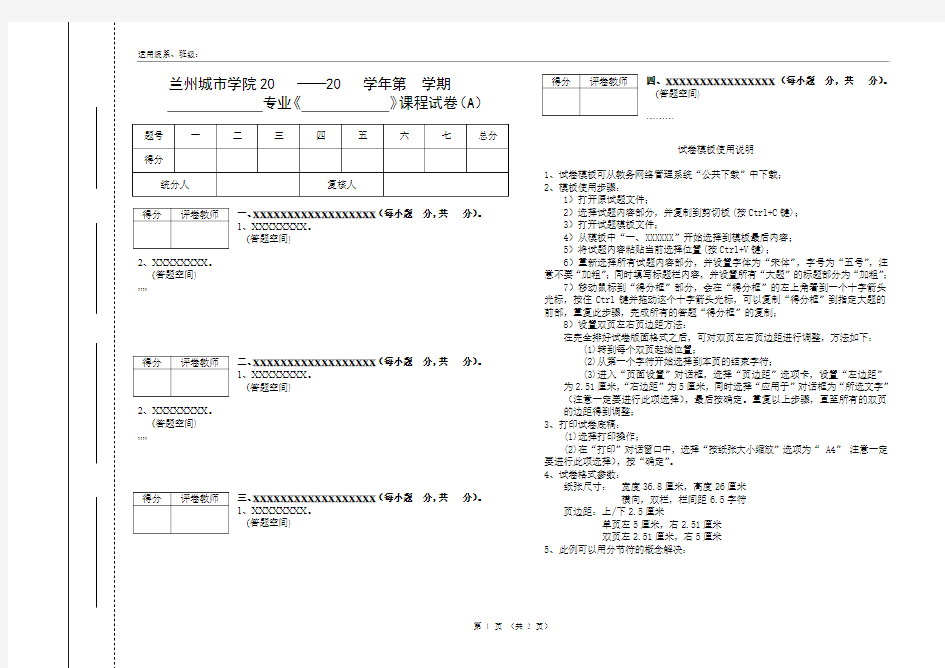 试卷正反面打印时的左右页边距设置实例