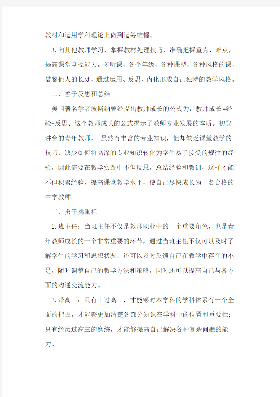 新课程与教师专业化成长