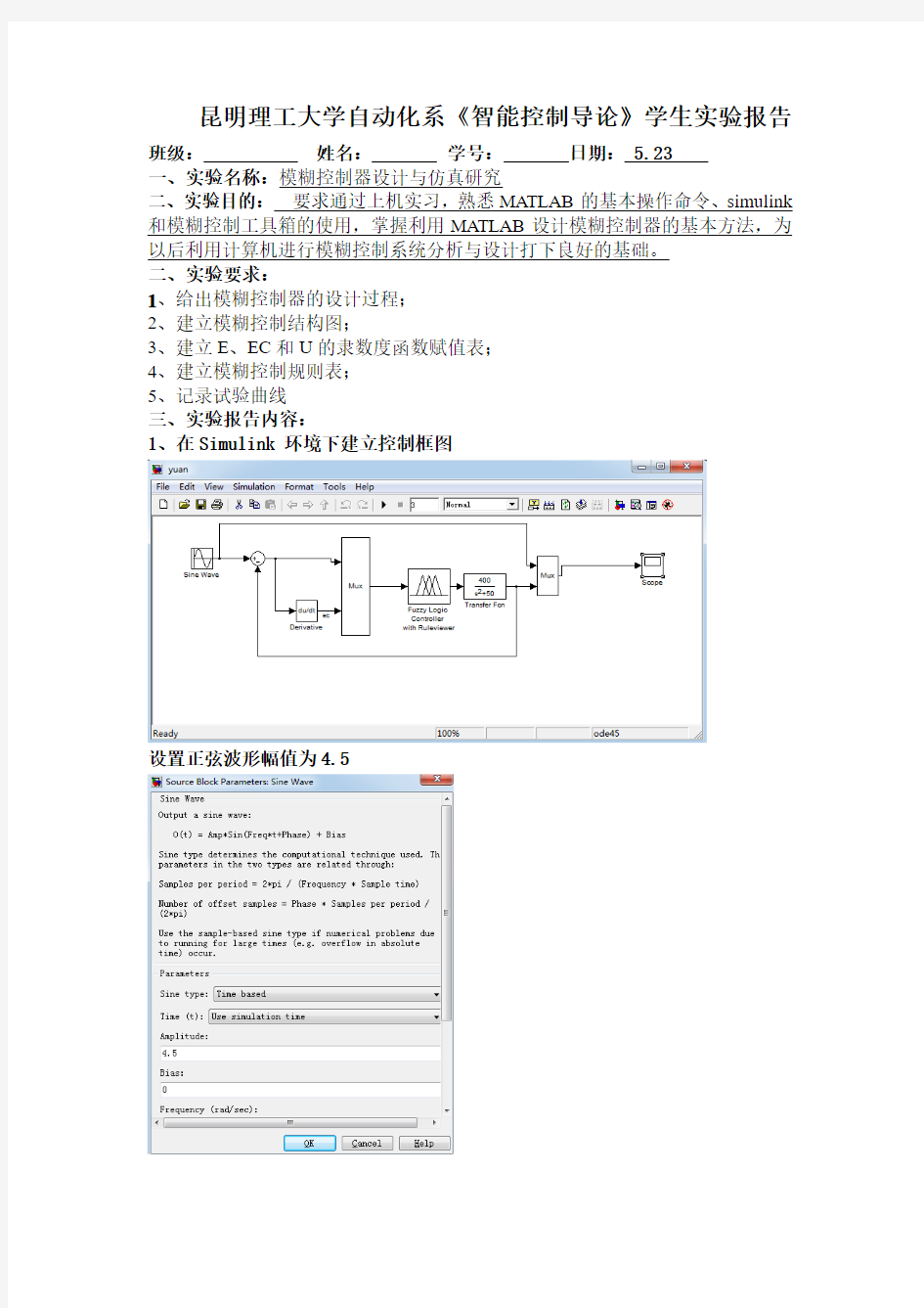 昆明理工大学 智能控制系统 期末试验报告