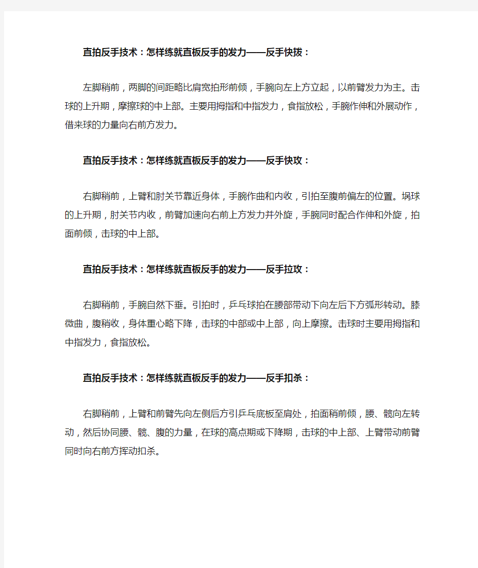 现代乒乓球直板反手发力技巧和细节要领