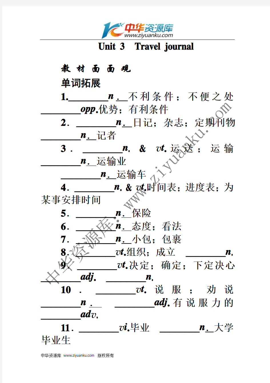 2012届高考英语一轮复习教案：1