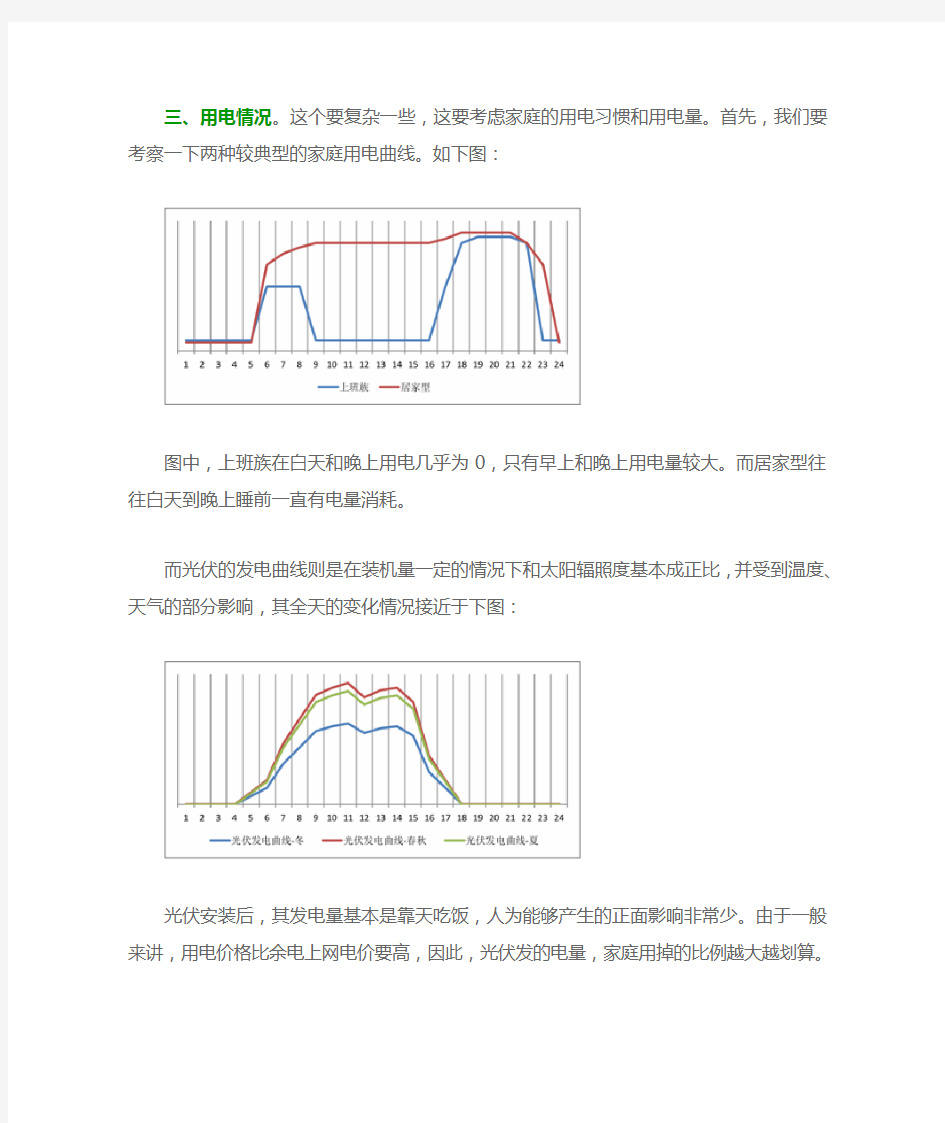 家庭安装光伏一般大约要花多少钱