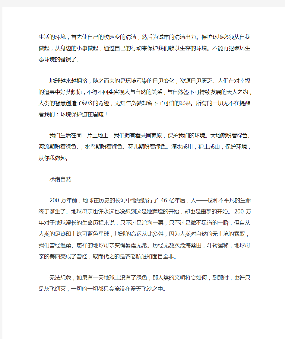 环境污染的文章