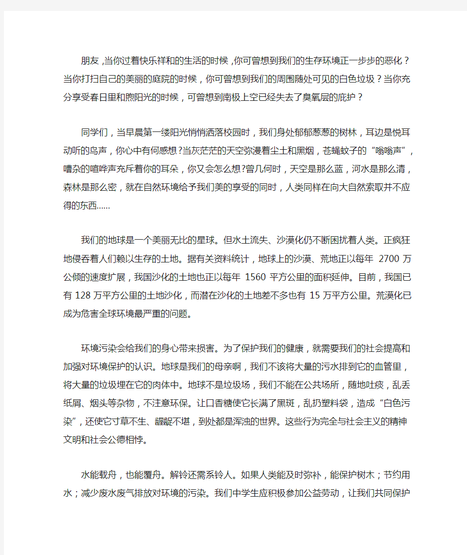 环境污染的文章