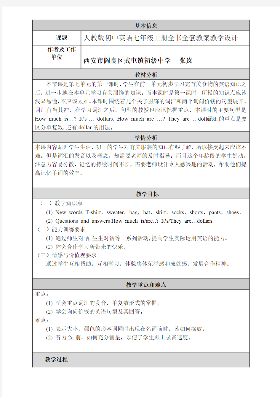 人教版初中英语七年级上册全书全套教案教学设计