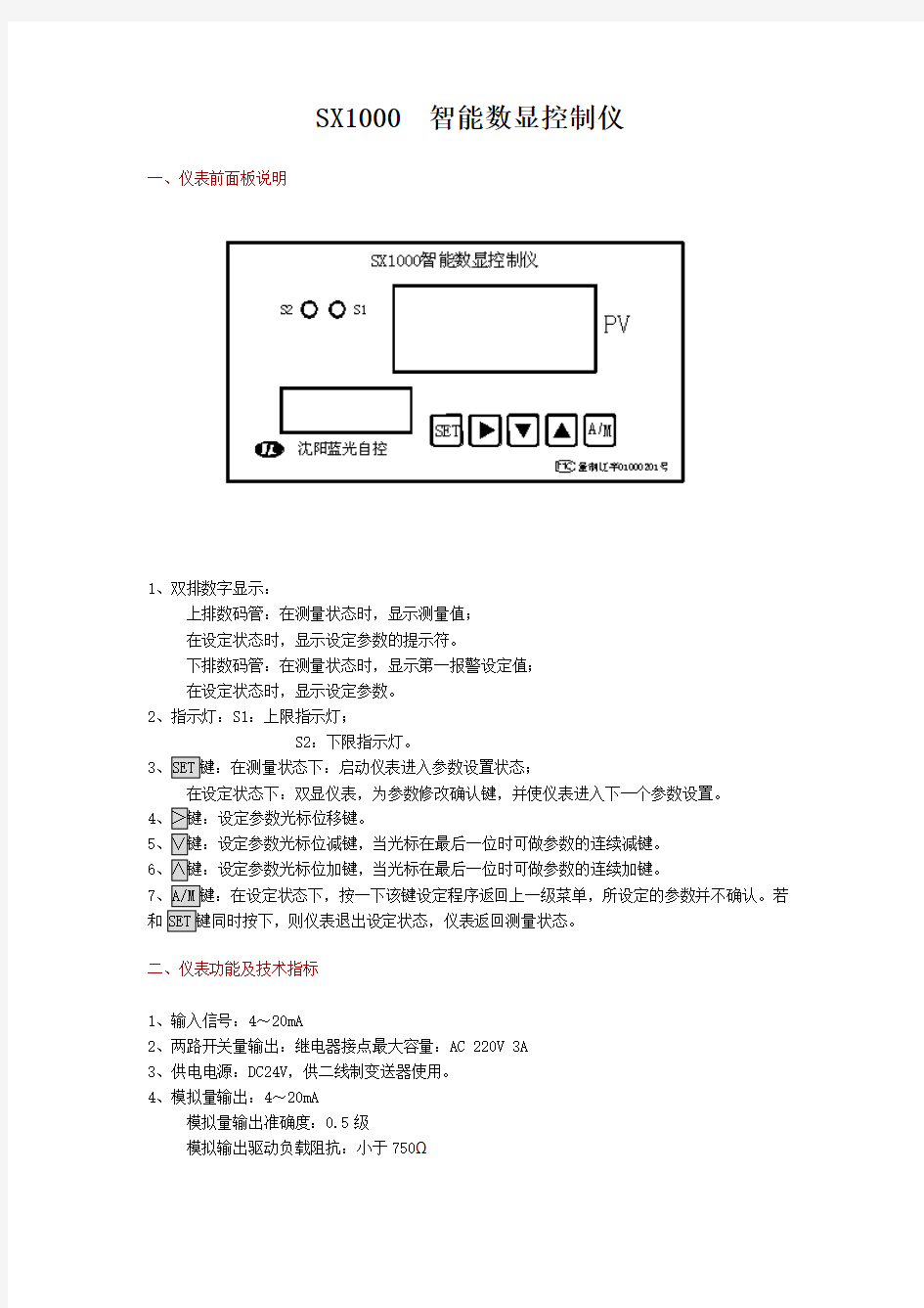 SX1000智能显示控制仪