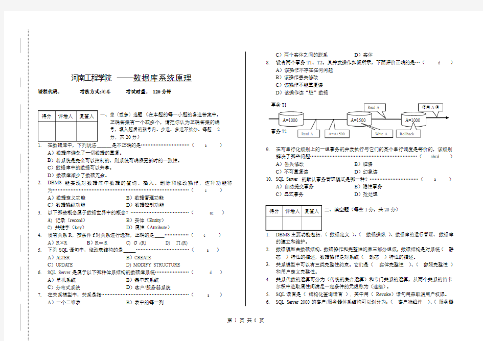 河南工程学院数据库试卷(含答案)