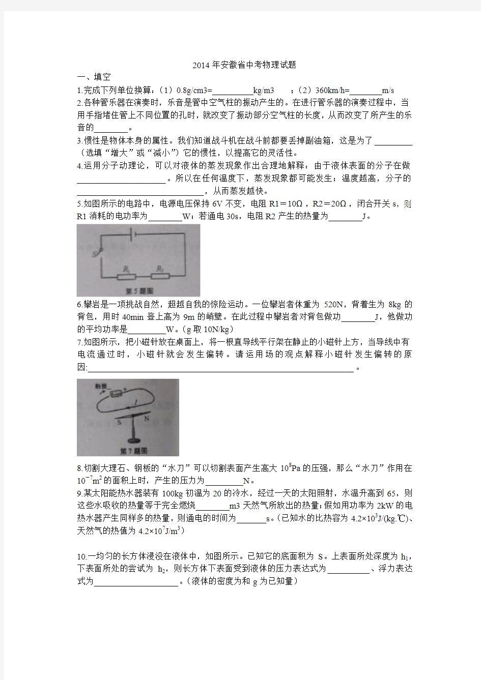 2014年安徽中考物理试题