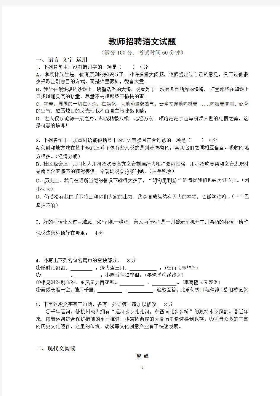 教师招聘语文试题及答案