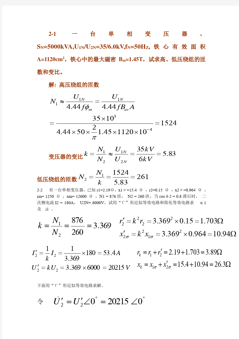 电机学课后习题答案