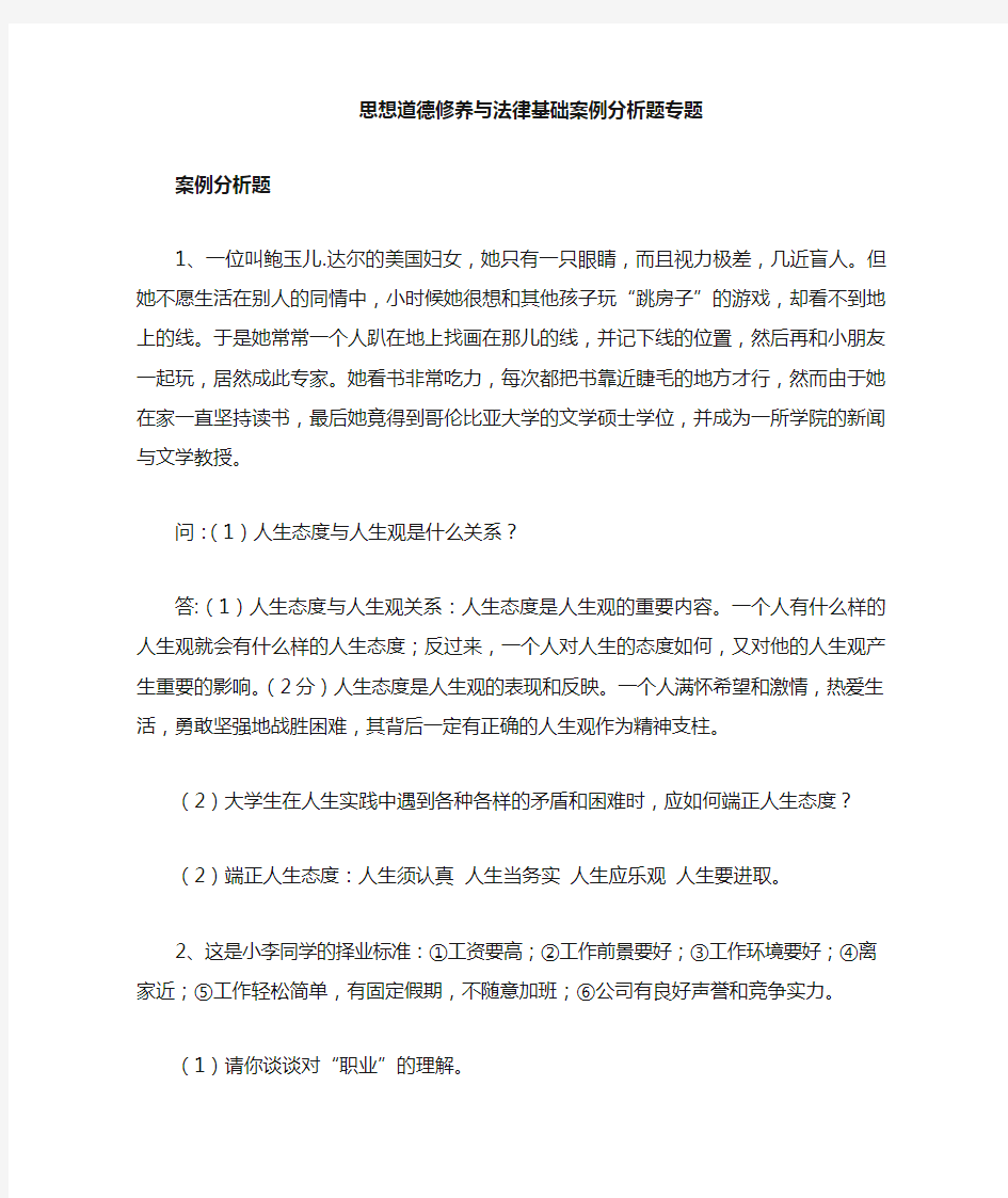 思修与法律案例分析