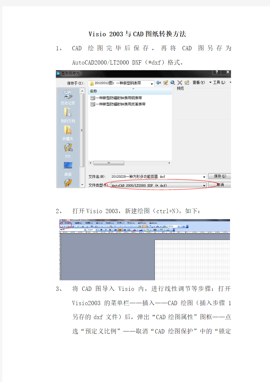 Visio_2003与CAD图纸转换方法