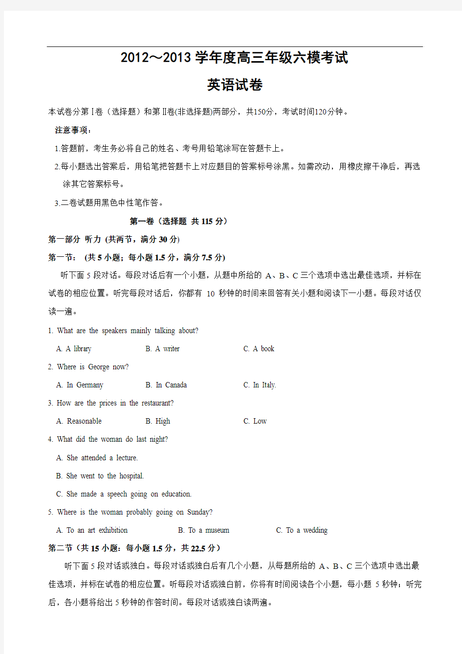 河北省衡水中学2013届高三第六次模拟考试英语试题 Word版含答案