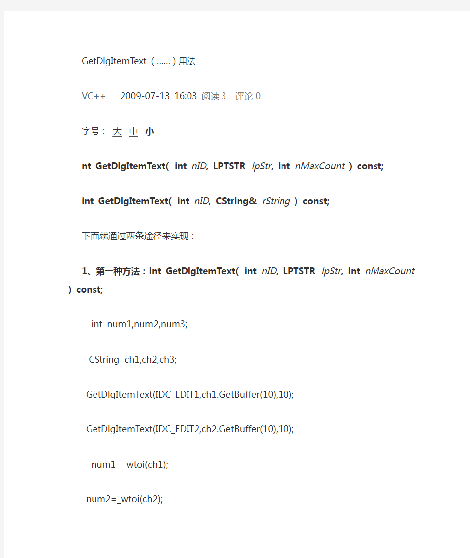 GetDlgItemText()用法