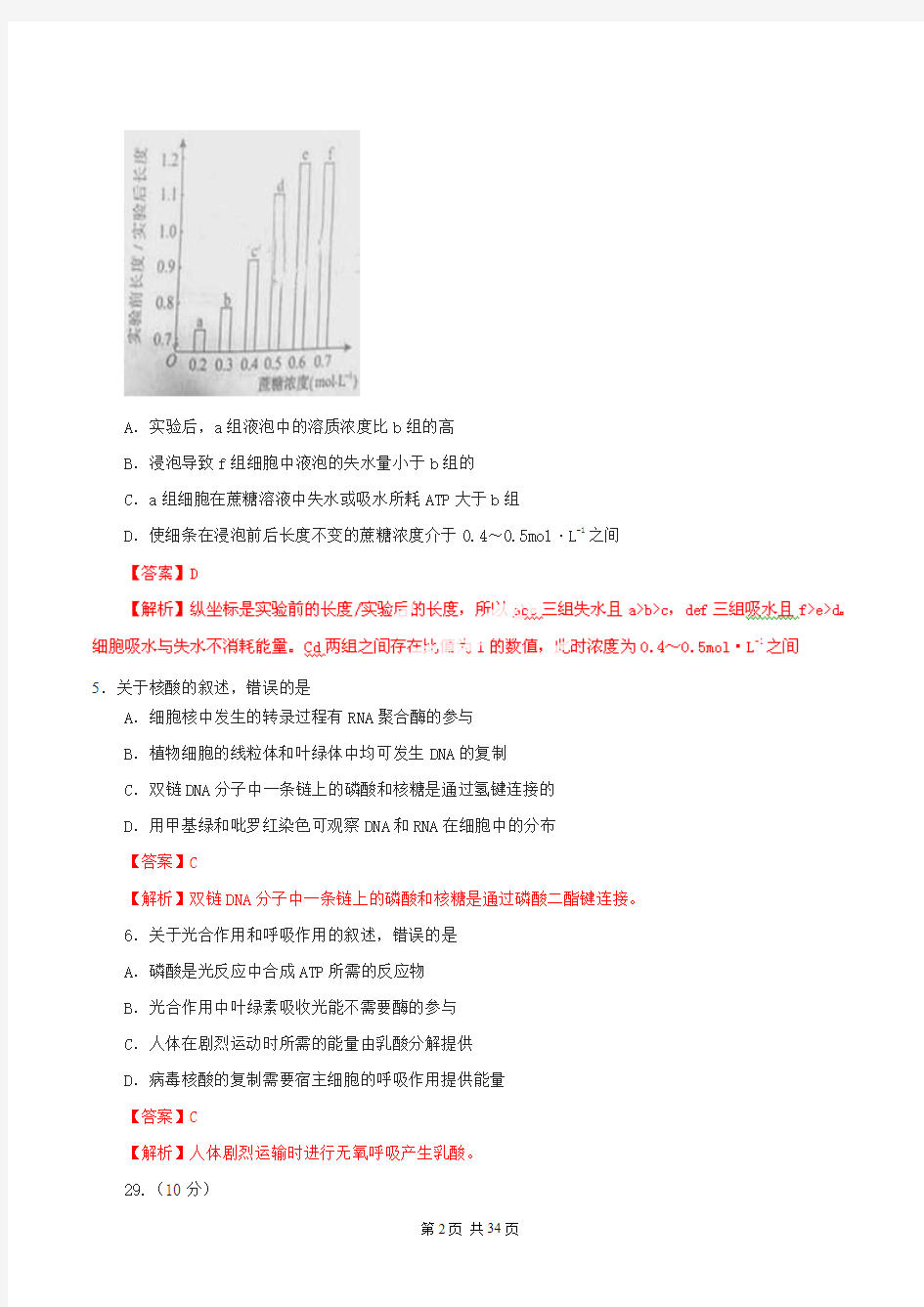 2014年高考试题——理科综合(新课标Ⅱ卷)解析版