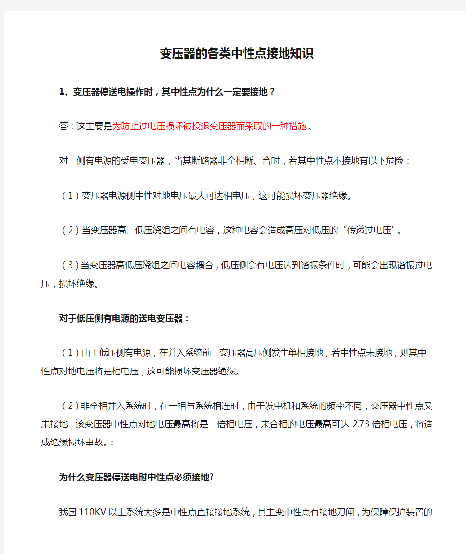 变压器的各类中性点接地知识