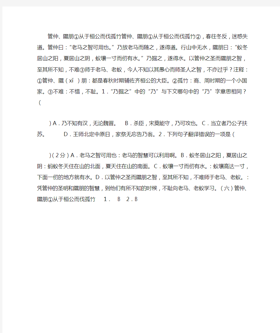 管仲、隰朋从于桓公而伐孤竹阅读训练题及答案