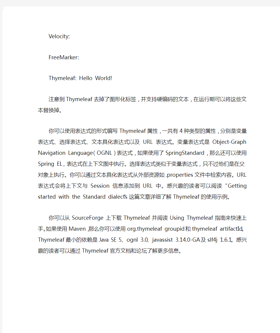 thymeleaf 中文文档