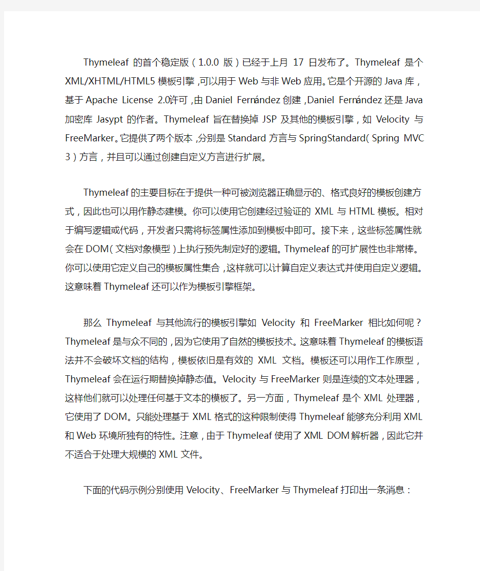 thymeleaf 中文文档