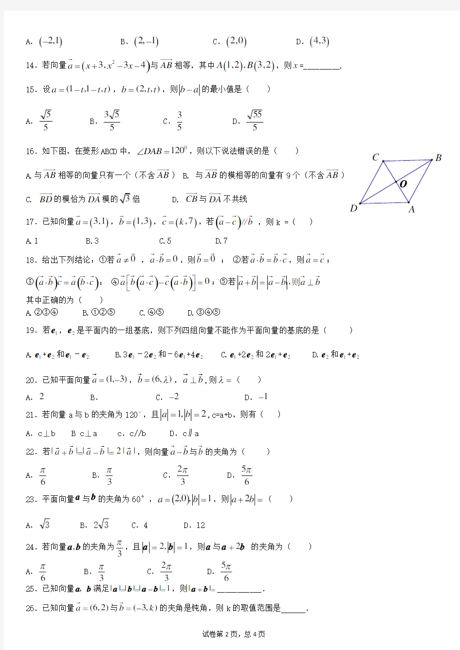 必修四平面向量基础练习题