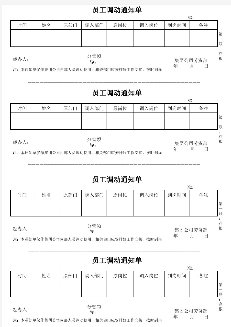 员工调动通知单