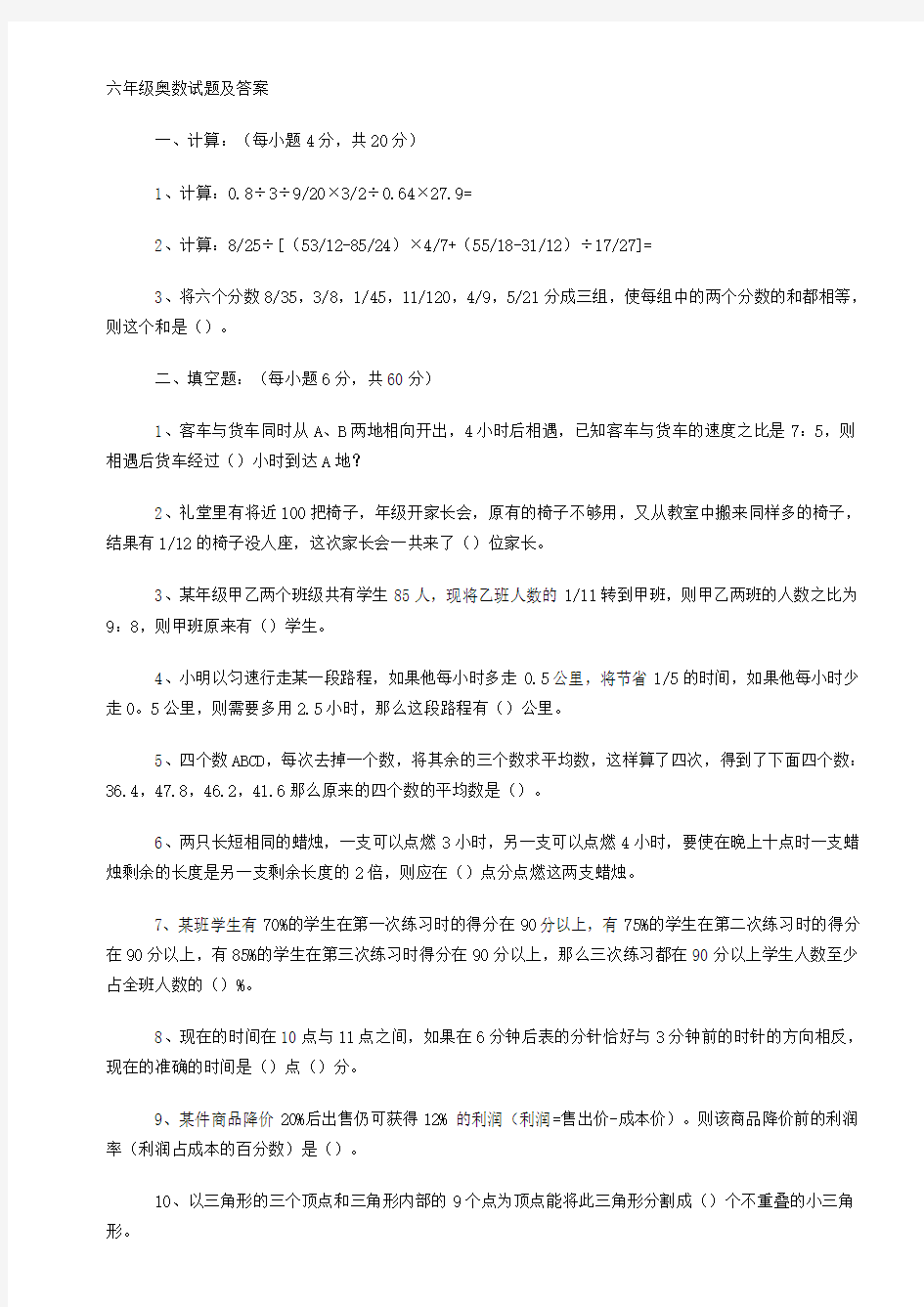 六年级奥数试题及答案