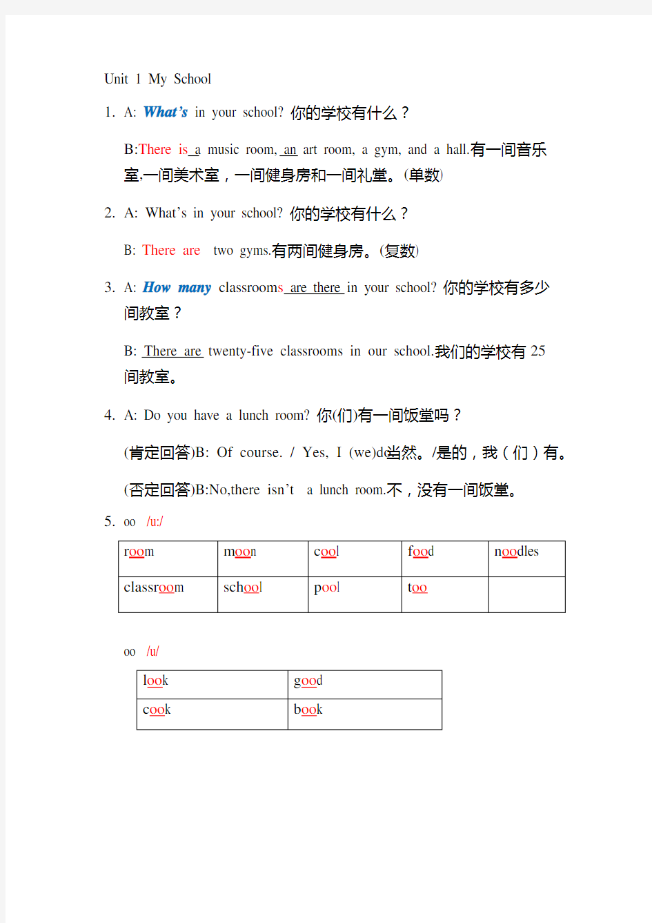 开心英语四年级下期末知识点整理