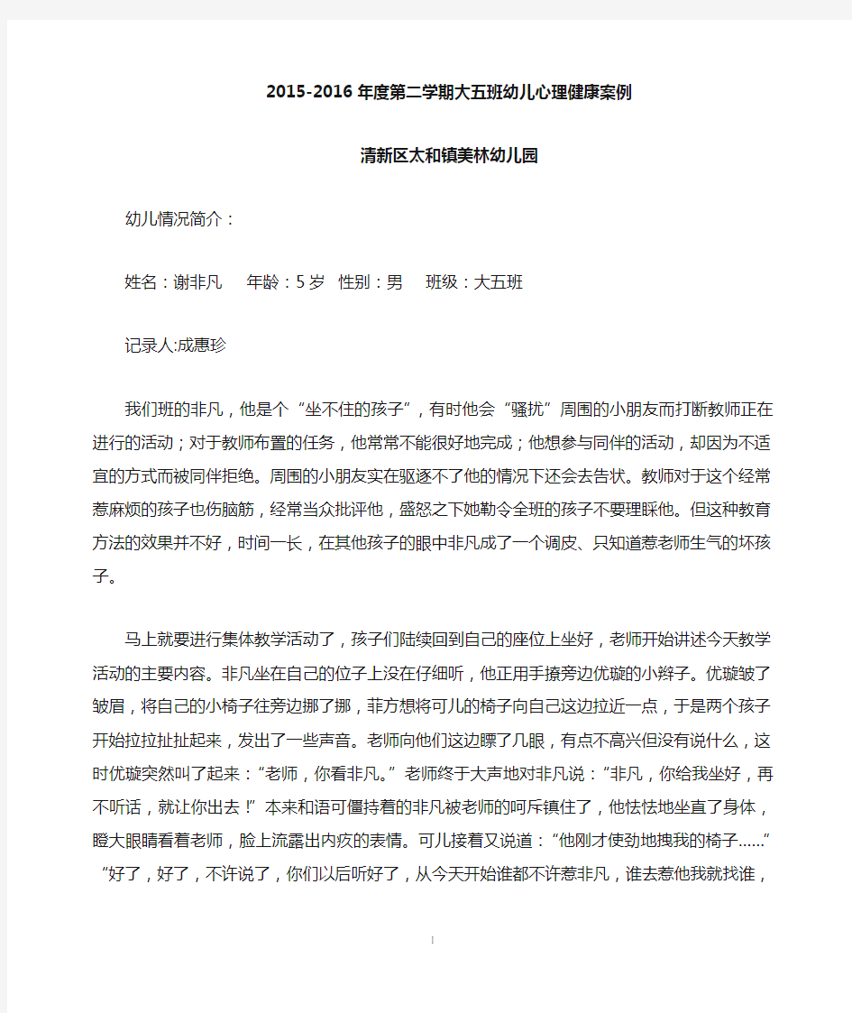 大班心理个案分析