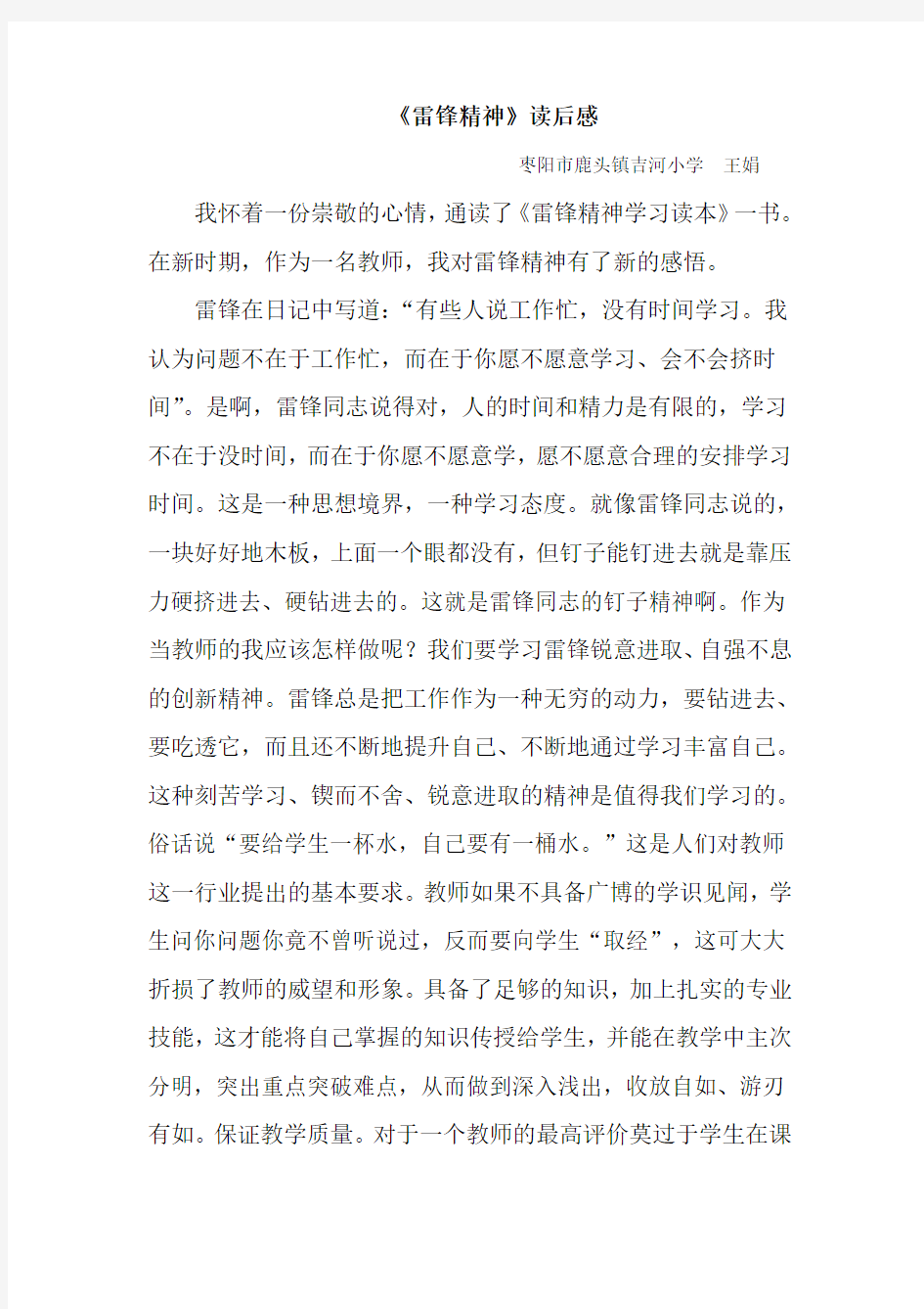 我怀着一份崇敬的心1