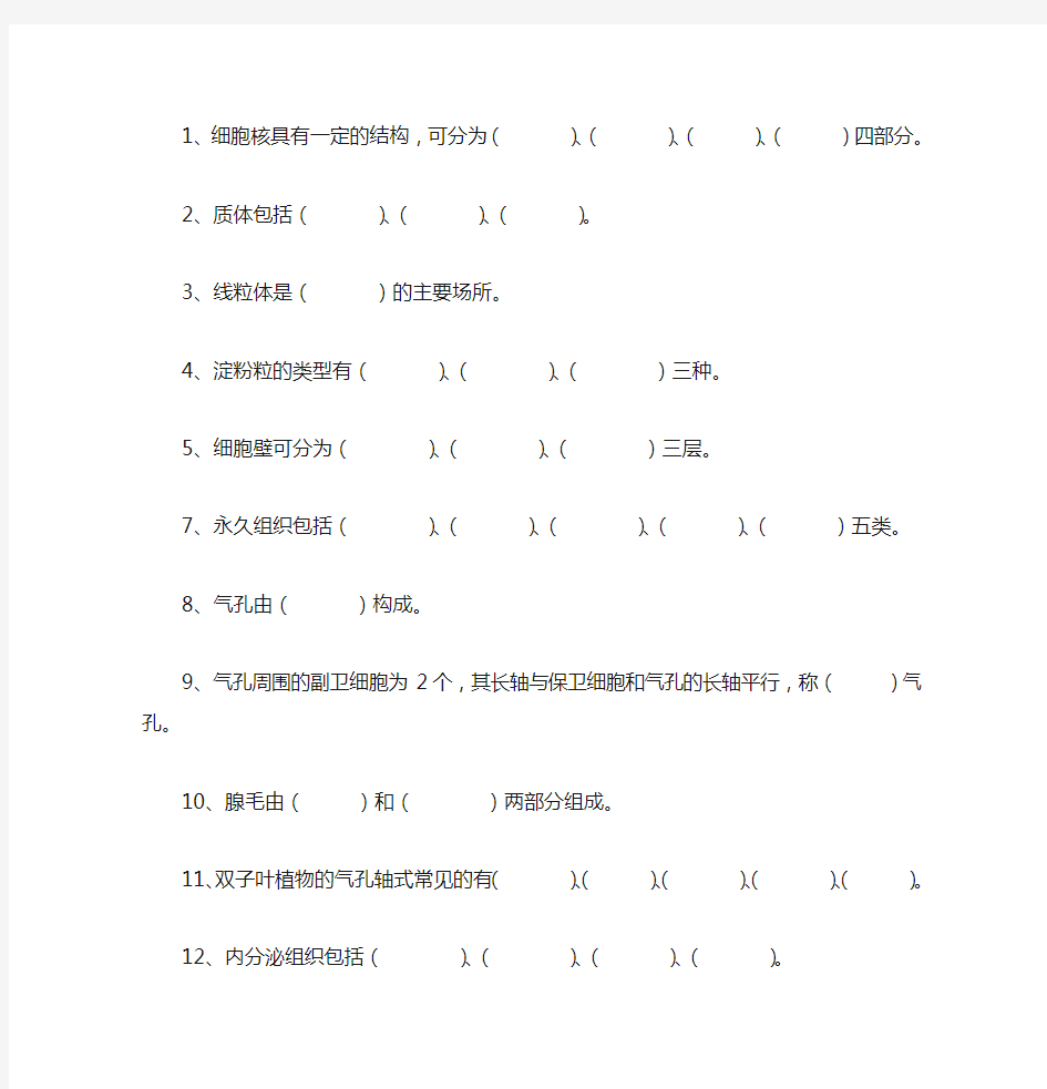 药用植物学复习题