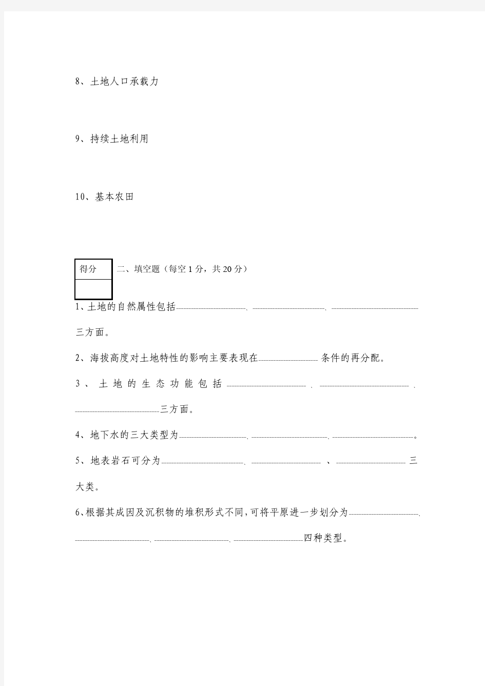 中国农业大学_852土地资源管理_期末题(1套)