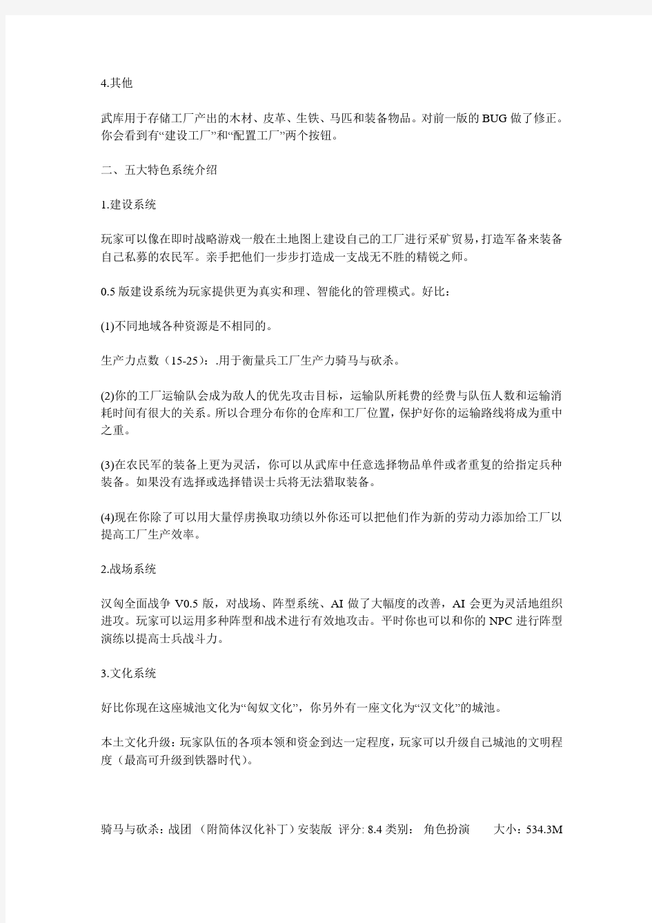 骑马与砍杀汉匈全面战争详细介绍