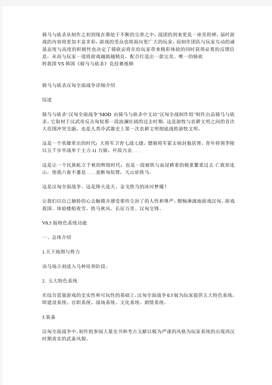 骑马与砍杀汉匈全面战争详细介绍