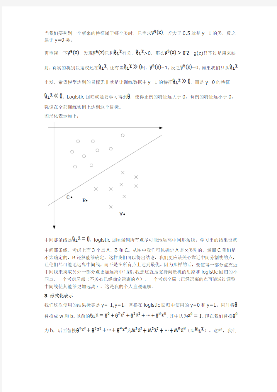 支持向量机原理--【入门新手不可错过】