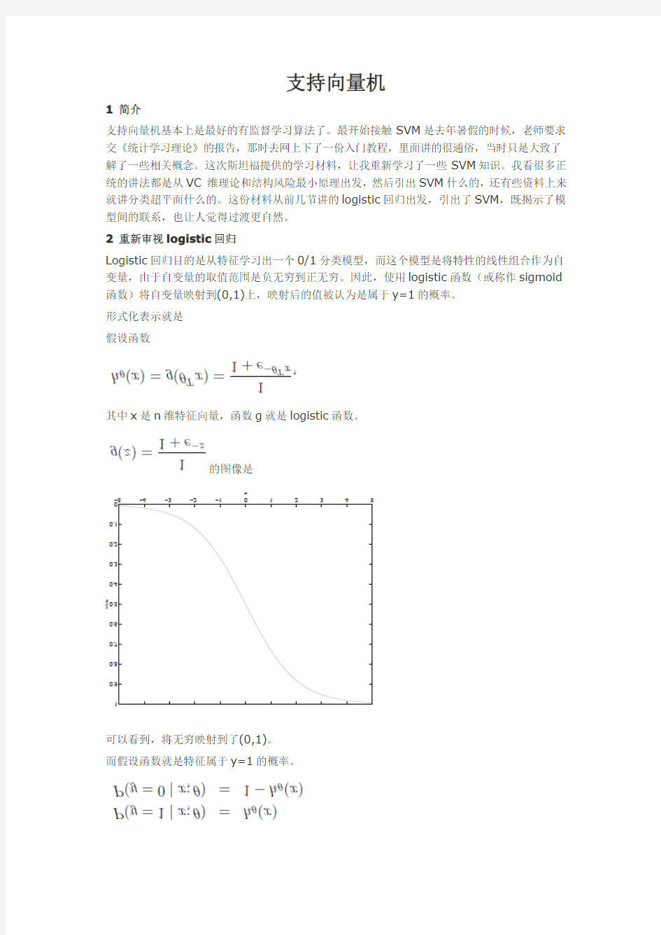 支持向量机原理--【入门新手不可错过】