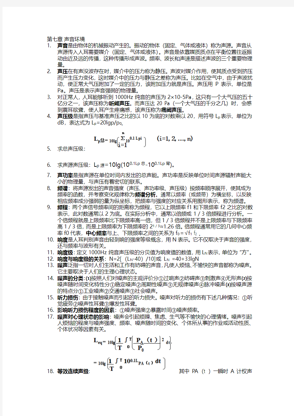 人因工程(声音环境和色彩分析)