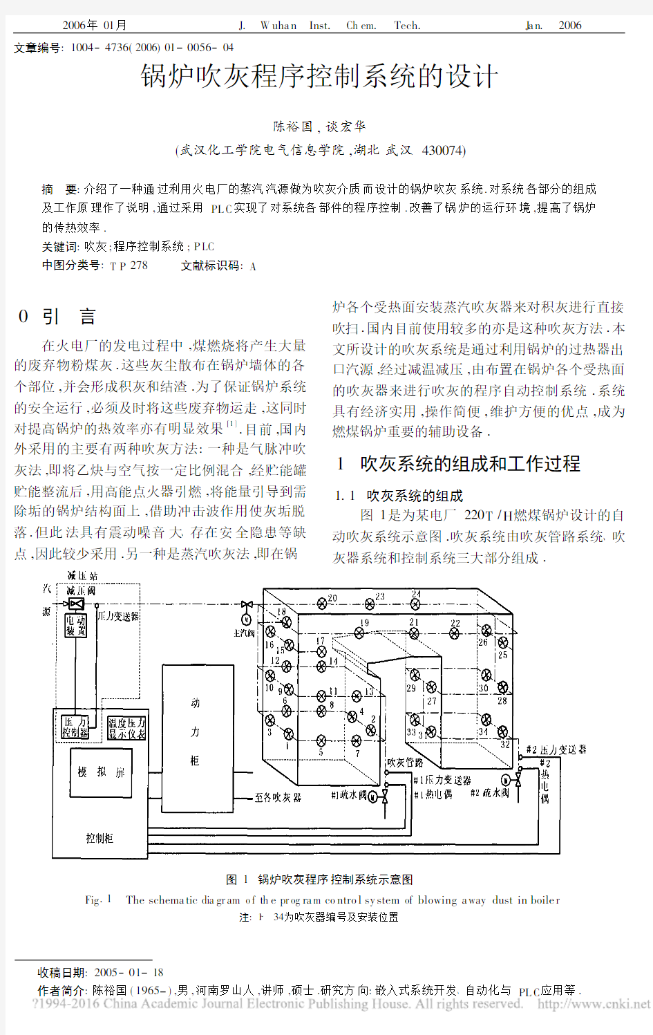 锅炉吹灰程序控制系统的设计