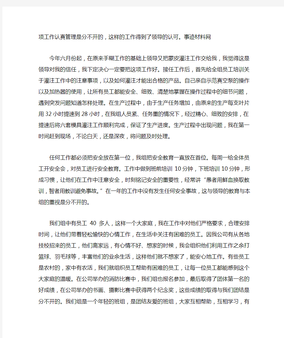 生产车间优秀员工先进事迹材料