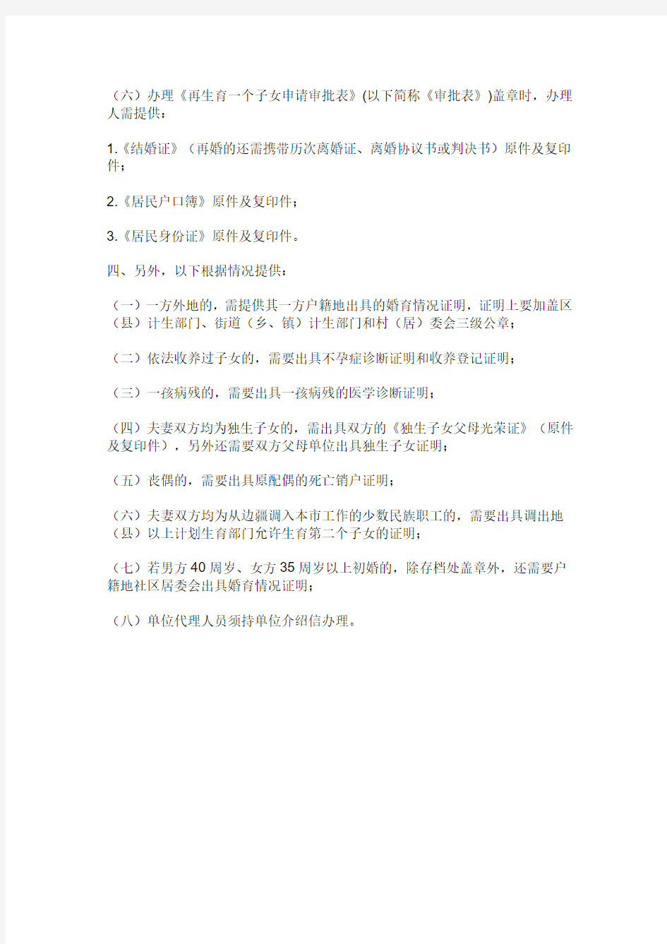北京市生育服务证办理流程