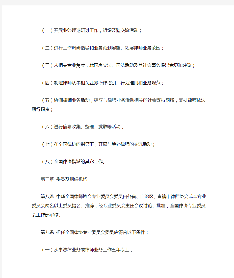 中华全国律师协会专业委员会活动规则