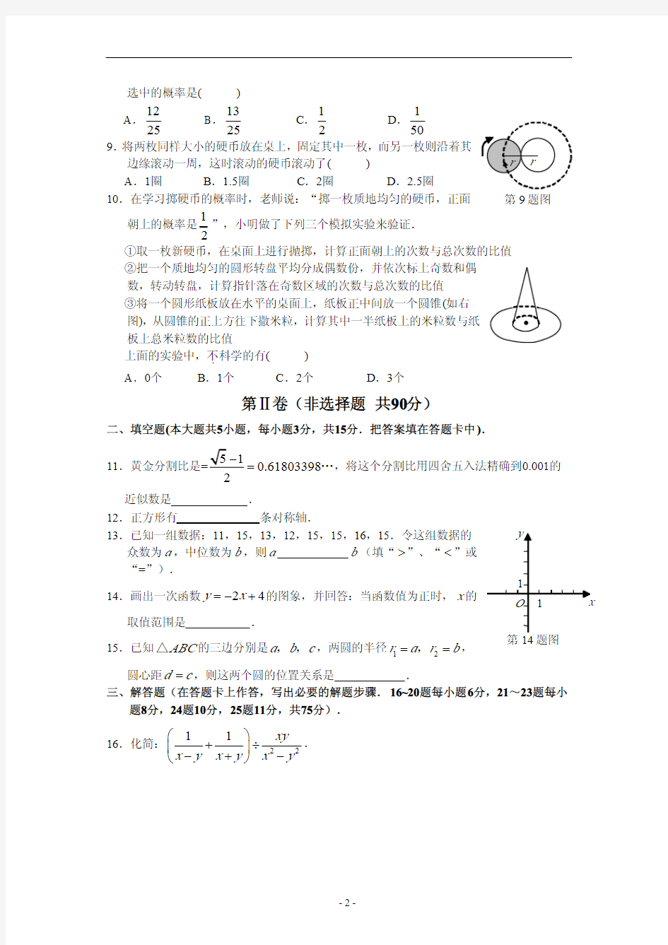 广东省佛山市2009年中考数学试题(含答案)