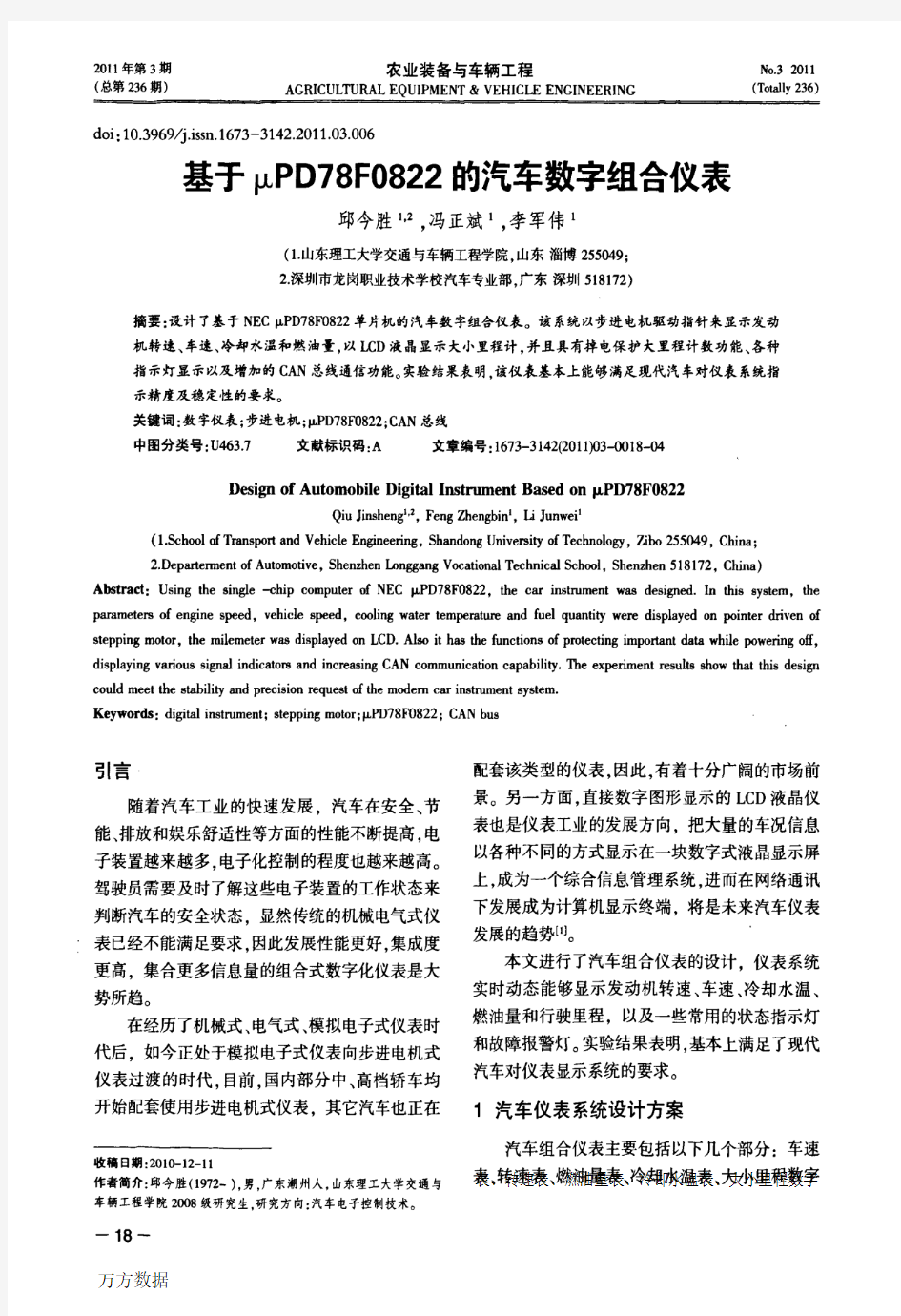 基于的汽车数字组合仪表