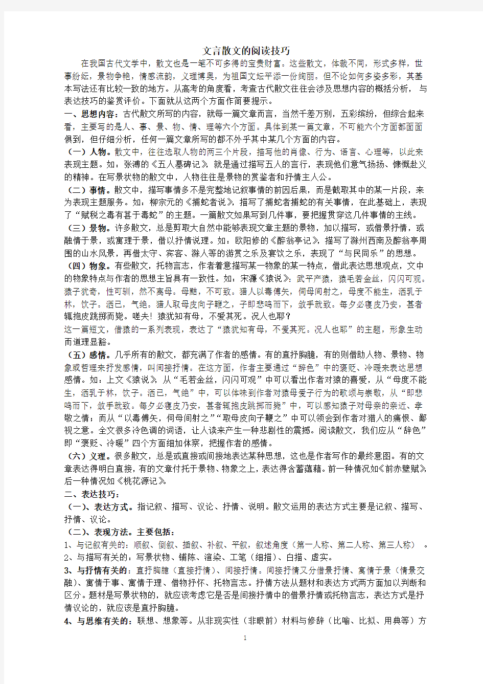 文言散文的阅读技巧